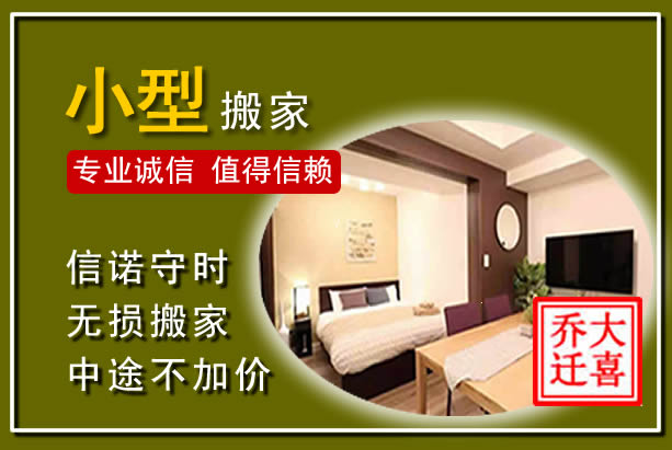 庐山小型搬家