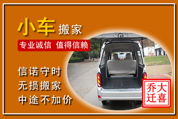 庐山个人搬家