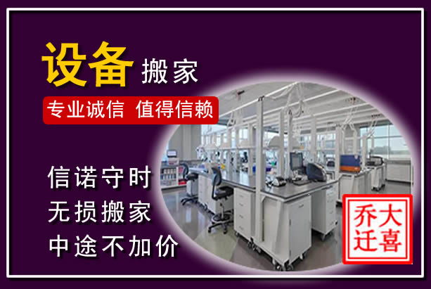 庐山仪器设备搬运