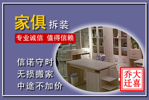 庐山家俱拆装搬运